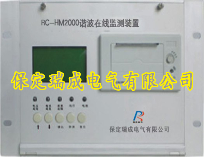 RC-HM2000谐波在线监测装置